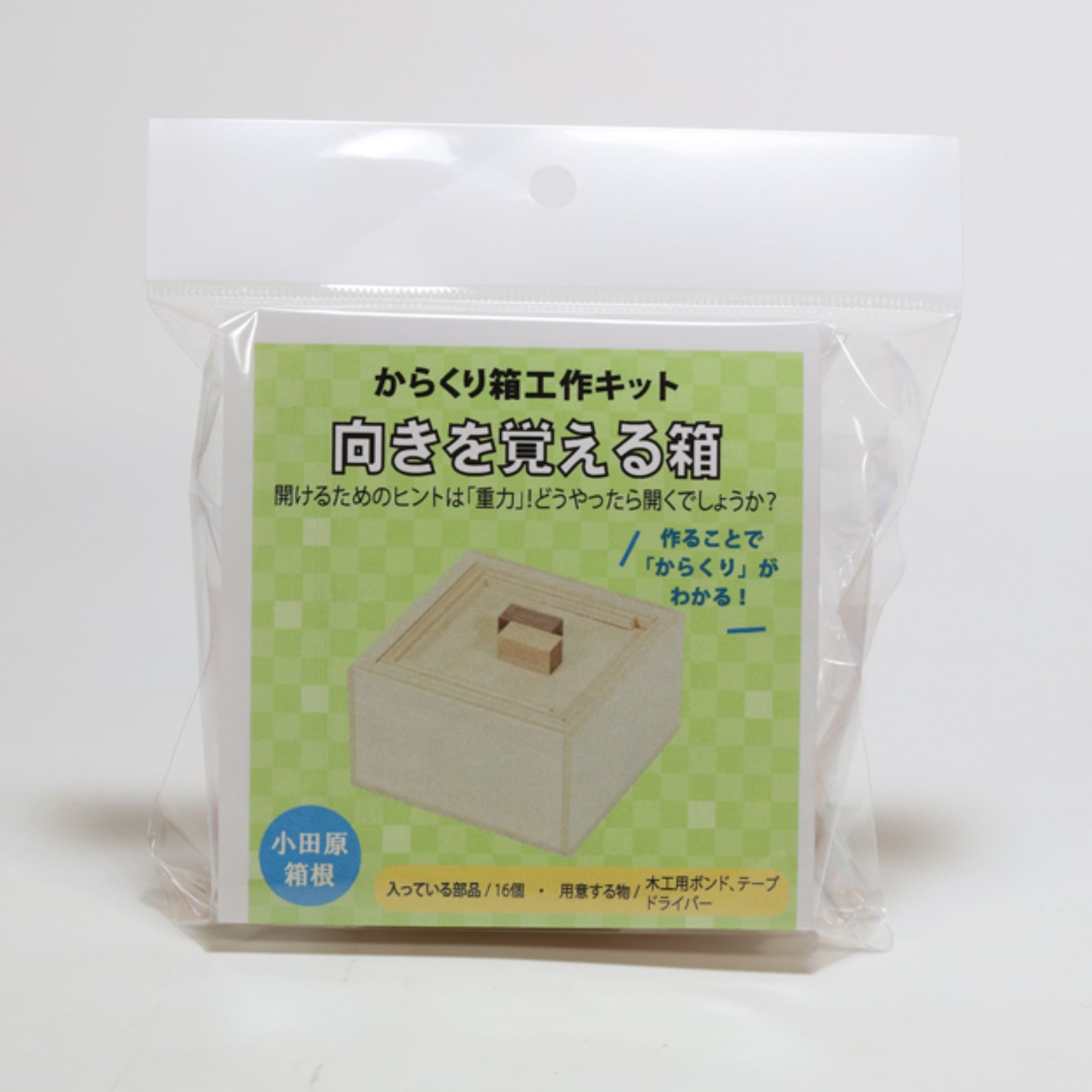 Work Kit: Newton Box  - Level 5 - Karakuri Creation Group